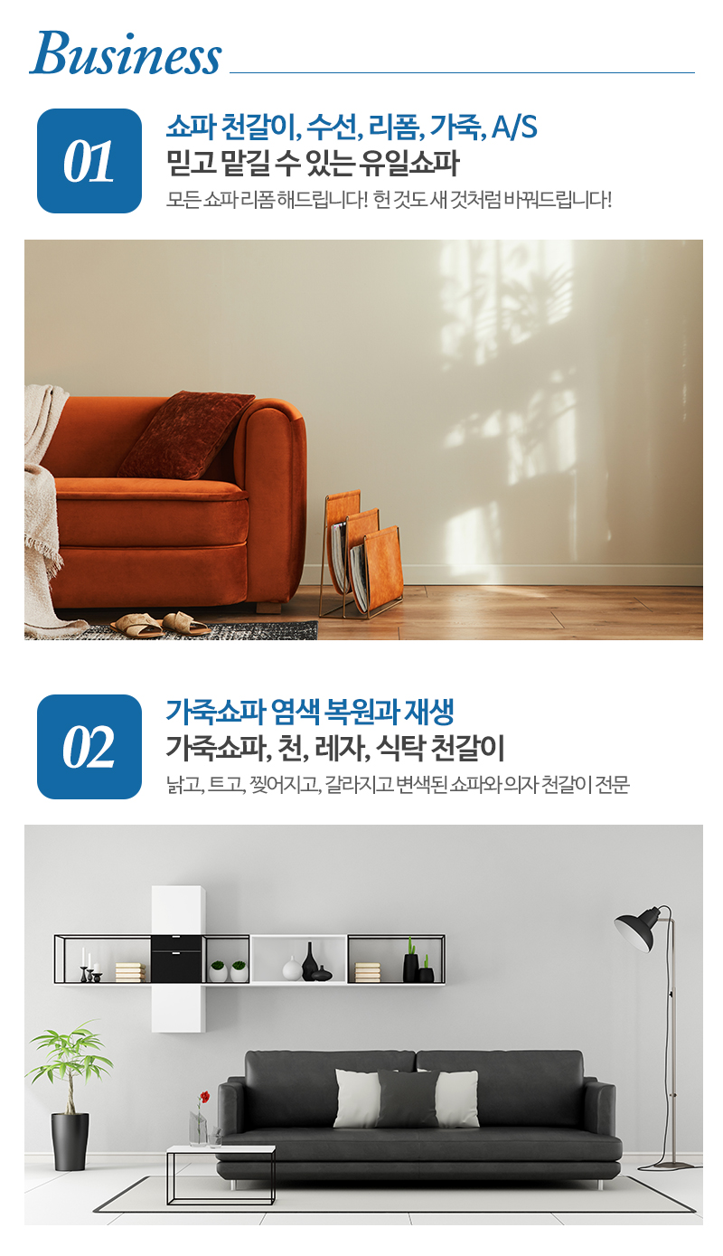 유일쇼파_내용