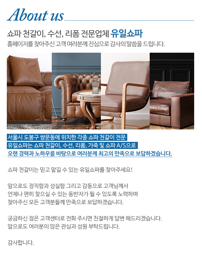 유일쇼파_내용