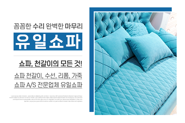 유일쇼파_메인소개_업체소개